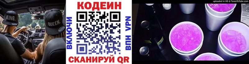 наркотики  Таштагол  Codein напиток Lean (лин) 